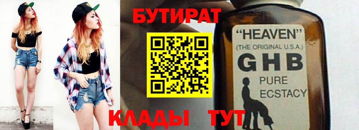 Бутират оксибутират  Вход с VPN  Лянтор 