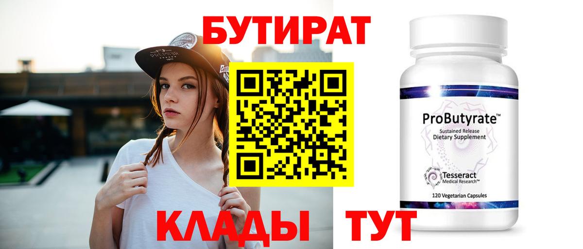 Бутират жидкий экстази Лянтор