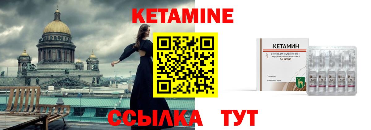 Кетамин ketamine Лянтор