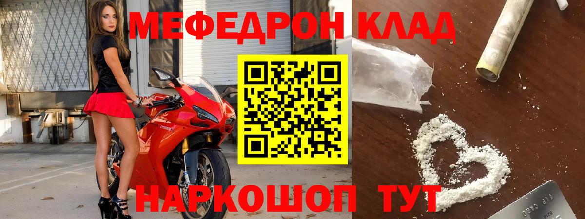 закладки  МЯУ-МЯУ  Вход с VPN  Мефедрон VHQ  Лянтор  МЯУ-МЯУ 